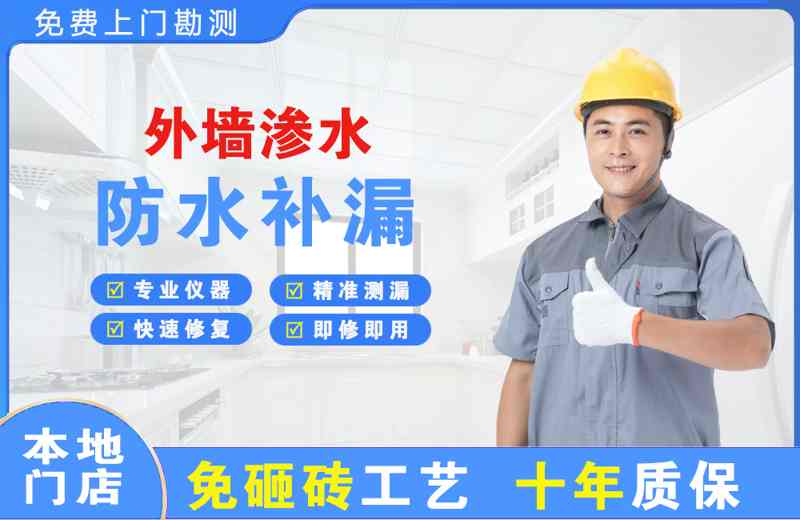 宿迁外墙渗水维修