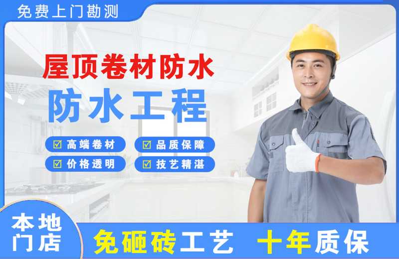 宿迁屋顶卷材防水